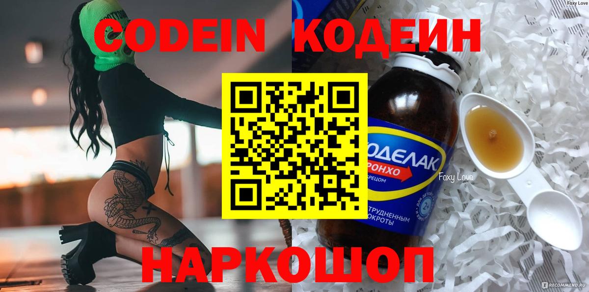 Нижний Тагил  Codein напиток Lean (лин)  Кодеин Purple Drank  Вход с VPN 