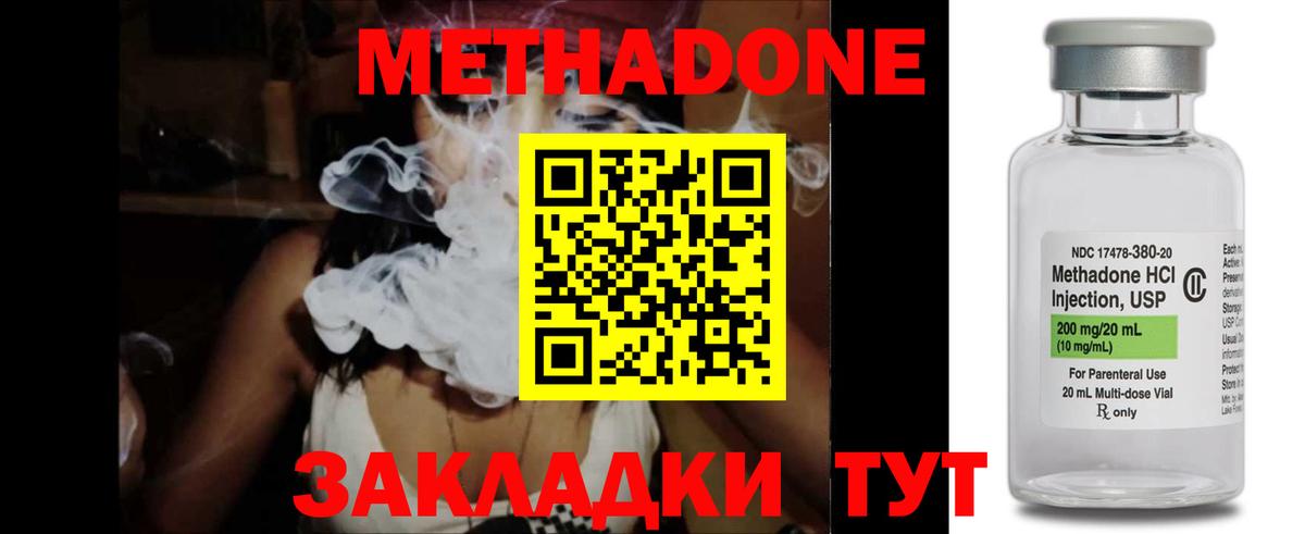 Нижний Тагил  МЕТАДОН кристалл  Вход с VPN  Метадон methadone 